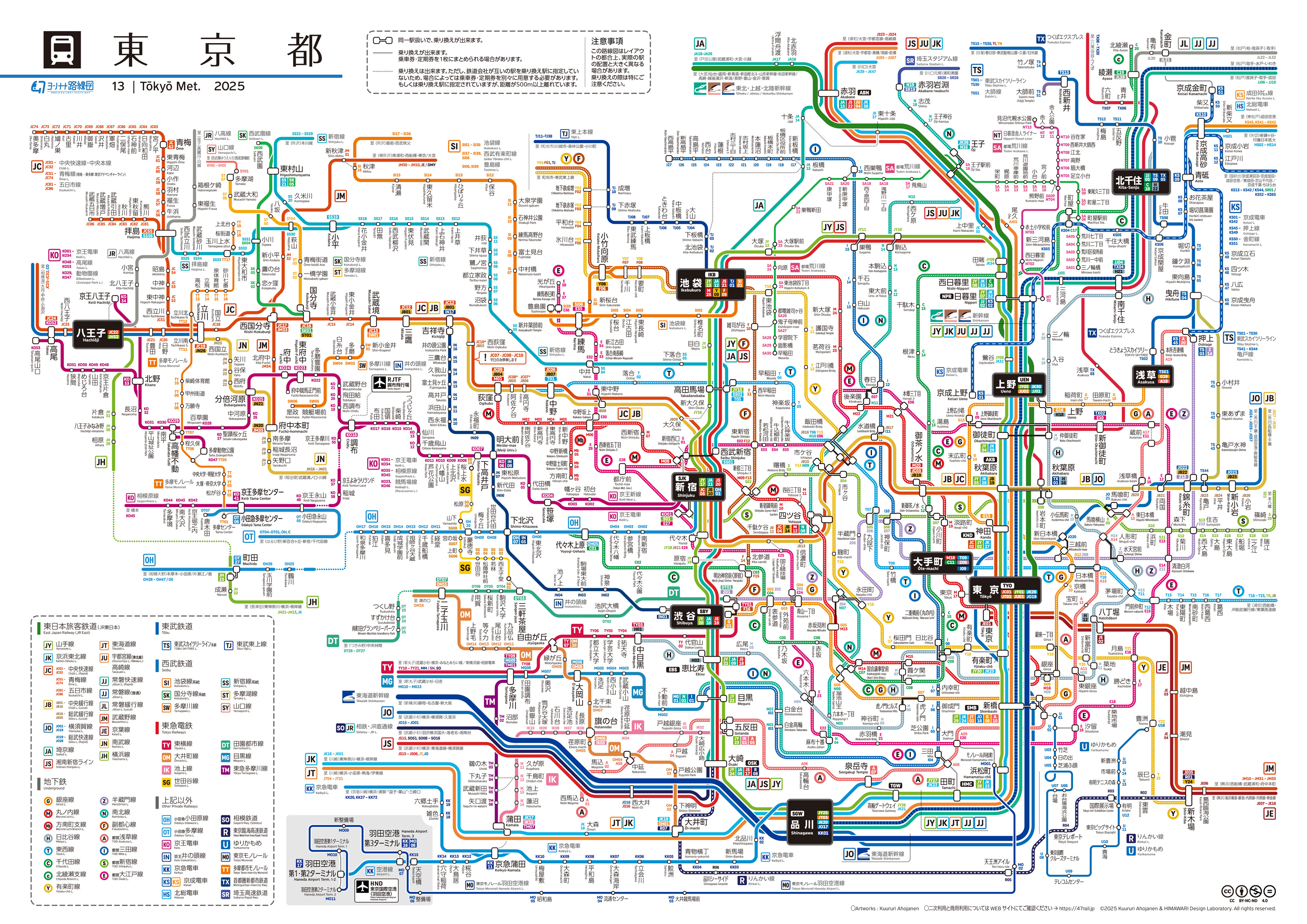 東京都 | 47RAIL JP